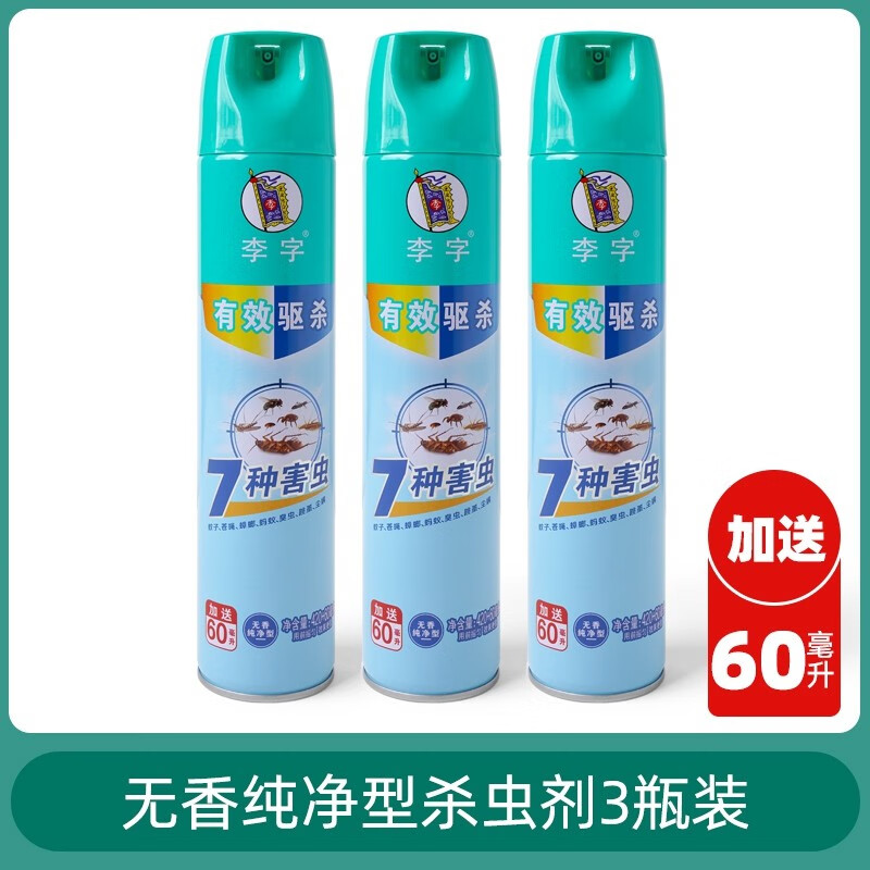 李字杀虫剂无香无味批发喷雾灭蚊驱蚊苍蝇蚂蚁臭虫跳蚤尘螨家用商用