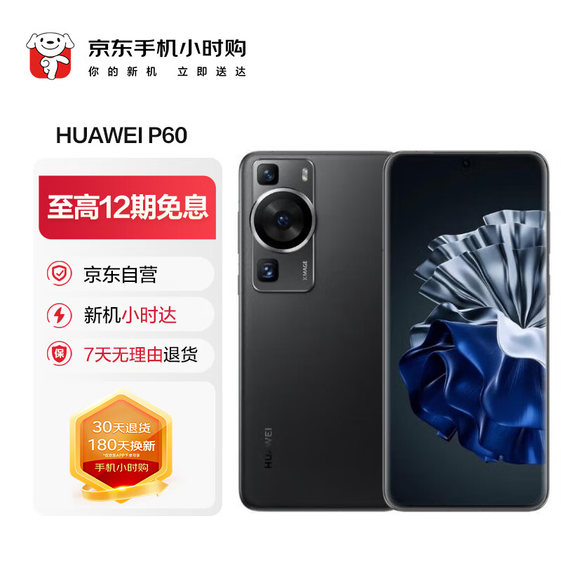 华为（HUAWEI） P60 256GB 羽砂黑  【小时购】属于什么档次？