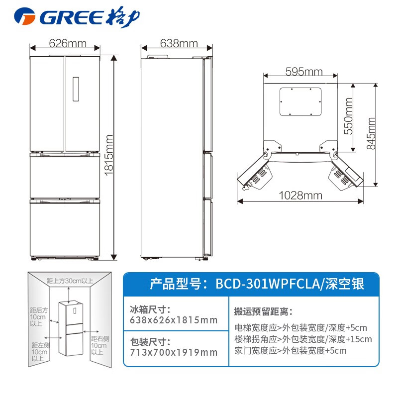 格力(GREE)晶弘冰箱301升法式多门家用-33℃深冻储鲜n360度风冷养鲜节能变频BCD-301WPFCLA/深空银