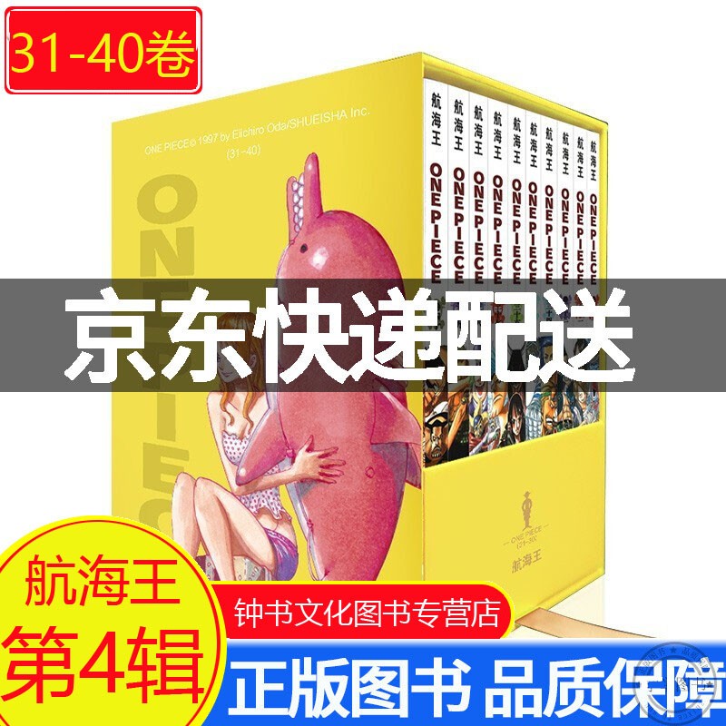 【全套98册】海贼王漫画书1-98册 第一辑第二辑 航海王漫画全集中文珍藏版尾田荣一郎著海盗王路飞ONE PIECE畅销日本青春热血动漫小说书籍 航海王 第4辑：31-40卷全10册