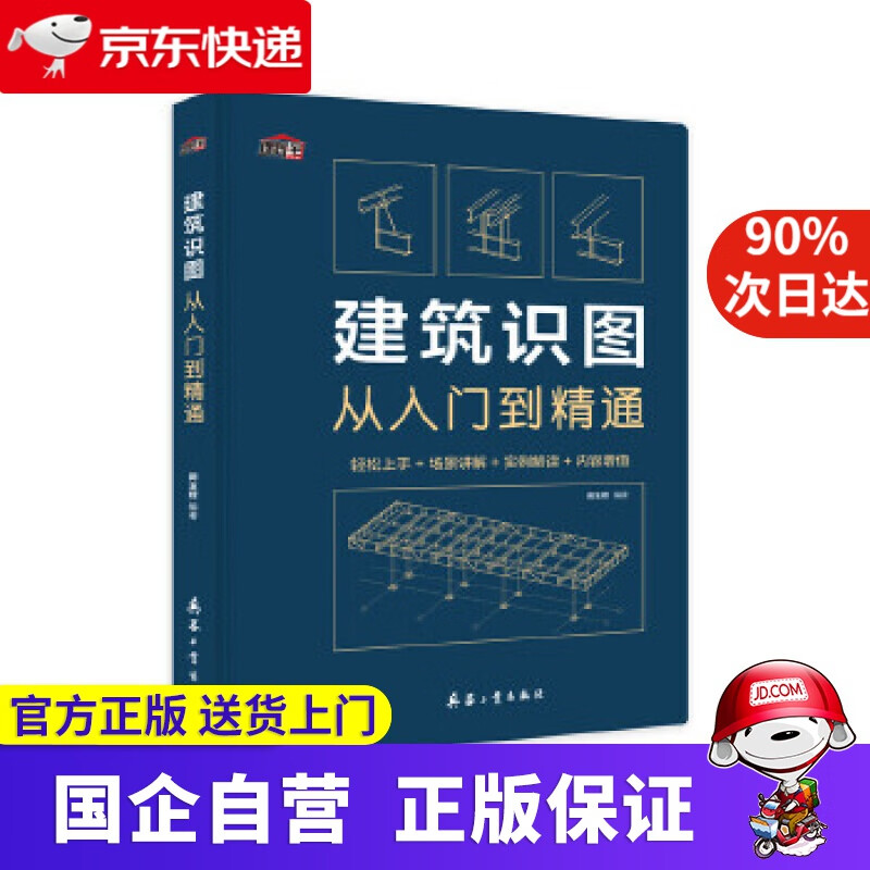 建筑识图从入门到精通 闵玉辉 兵器工业出