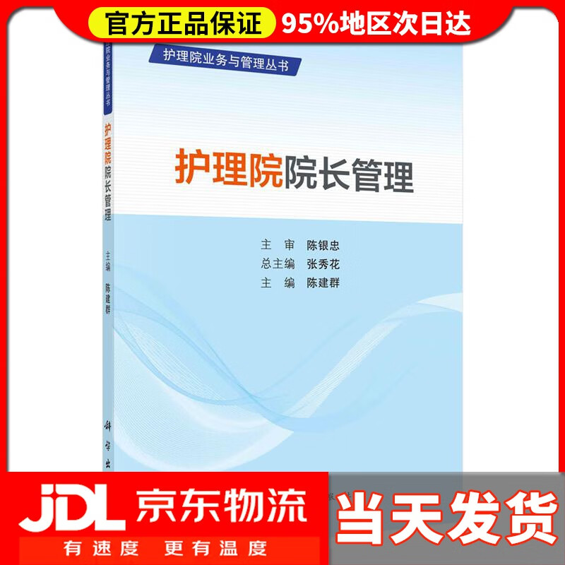 【送货上门】护理院院长管理 陈建群