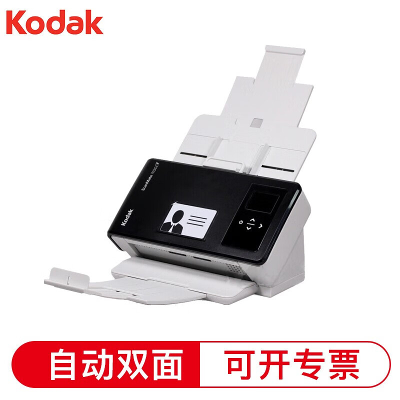 柯达（Kodak） i1150升级款扫描a4 双面连续高清自动文件身份证扫描仪E1025