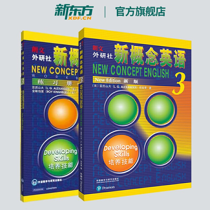 新版扫码音频 新概念英语3+练习册(共2本)培养技能 朗文外研社正版教材英语学习教材英语练习实践
