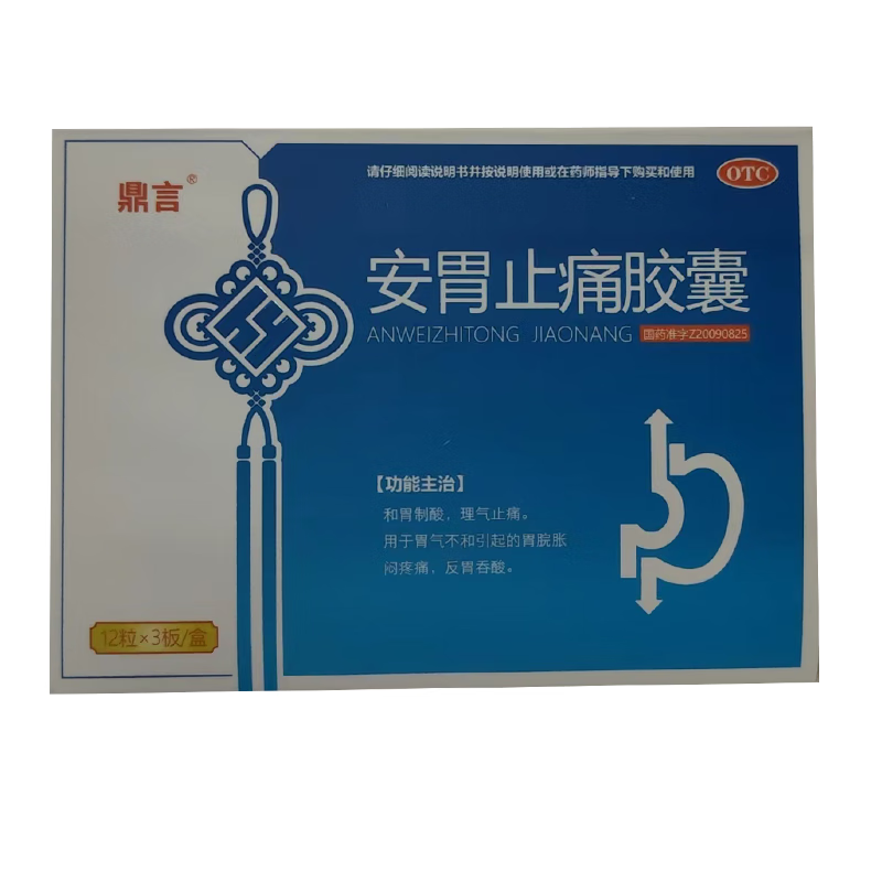 [神奇] 安胃止痛胶囊 0.3g*36粒/盒 1盒装