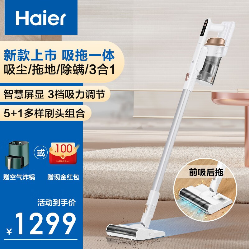 海尔（Haier） 双滚刷吸尘器家用无线手持式 宠物家庭适用 除螨吸尘拖地三合一洗地吸拖一体机大吸力 吸拖一体【Q13W Plus新款】吸拖+除螨3合1
