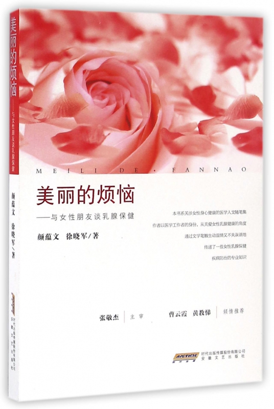 美丽的烦恼--与女性朋友谈乳腺保健