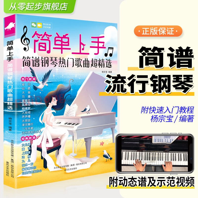新版简单上手简谱钢琴曲谱流行歌曲钢琴谱曲