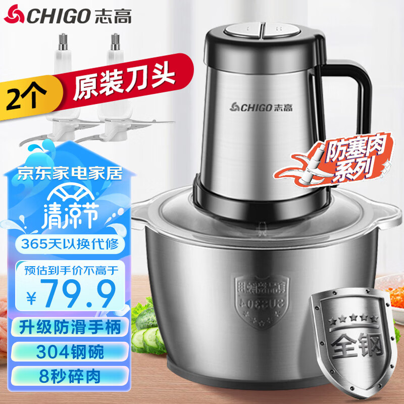志高（CHIGO）绞肉机家用电动2L不锈钢多功能料理机碎肉打肉切碎搅拌机 两副刀头ZG-L805