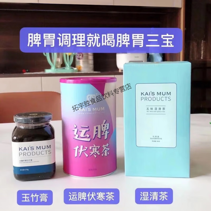 美意頌楷媽濕清茶五味濕清茶兒童調(diào)理五谷雜糧 刮碼發(fā)貨 1盒濕清茶+玉竹膏+伏寒茶