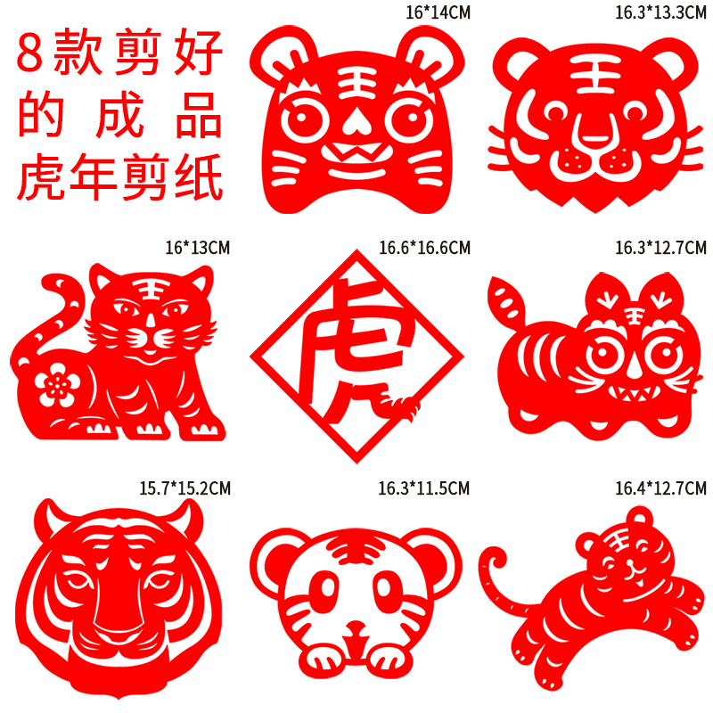 儿童老虎剪纸diy手工材料元宵节幼儿园创意自制虎年成品红色窗花儿童