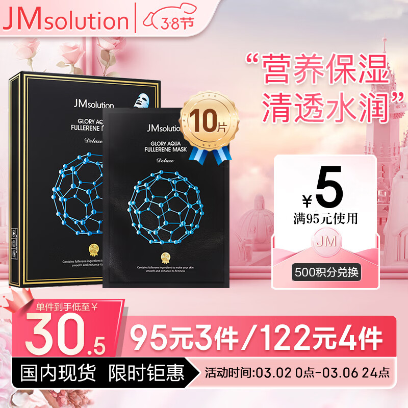 JMsolution肌司研悦活恒采虾青素赋颜面膜30ml*10片 水润保湿 保湿修护