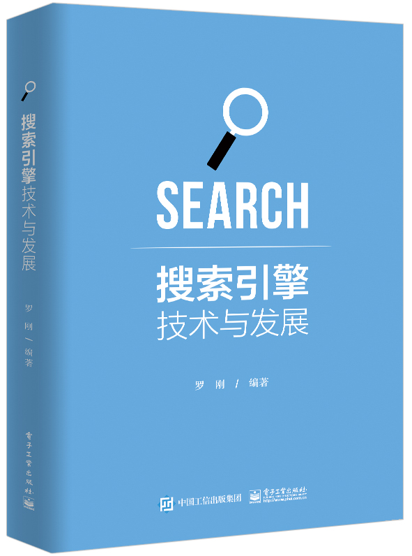搜索引擎技术与发展详情图