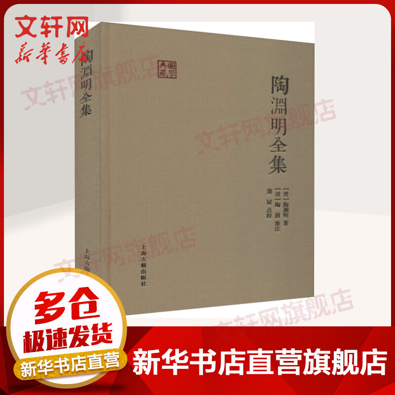 陶渊明全集