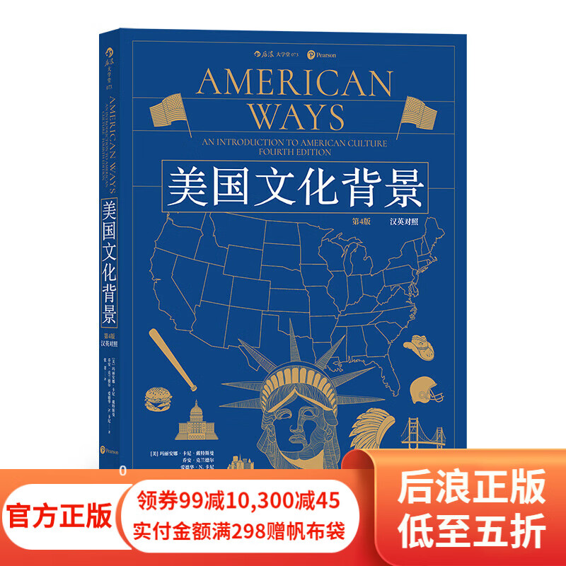 美国文化背景 第4版汉英对照 美国社会文