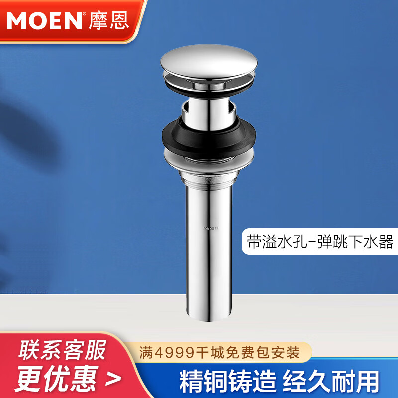 摩恩(moen)铜体弹跳式面盆龙头落水洗脸盆下水器21040 带溢水孔弹跳