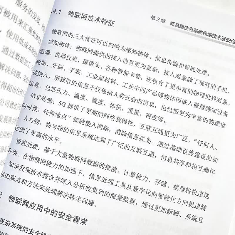 新基建信息技术安全与应用治理详情图