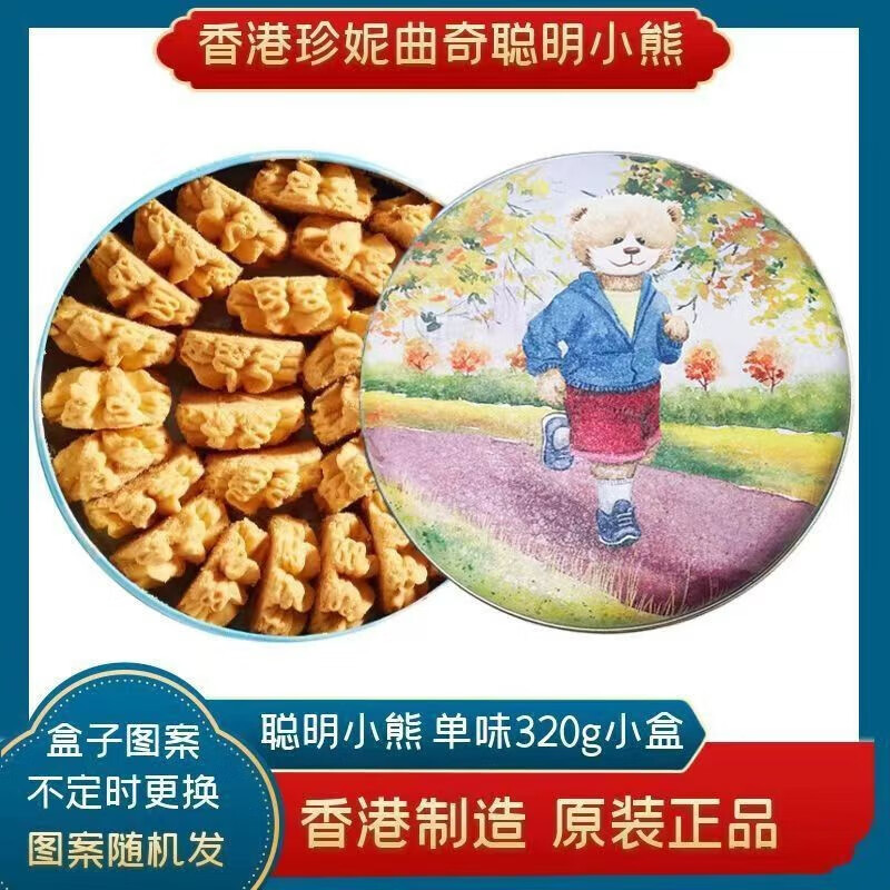 聪明小熊香港特产珍妮小熊曲奇手工饼干奶油原味牛油小花320g进口 原味小花320g两罐