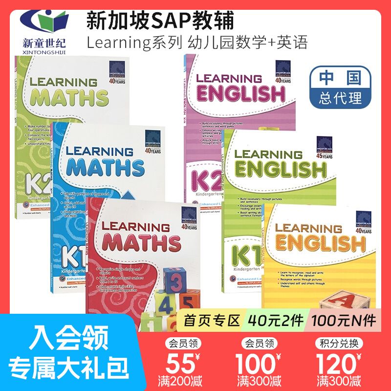 SAP Learning English Math N-K2 新加坡学习系列幼儿园数学和英语练习册教 新加坡学习数学 N-K2