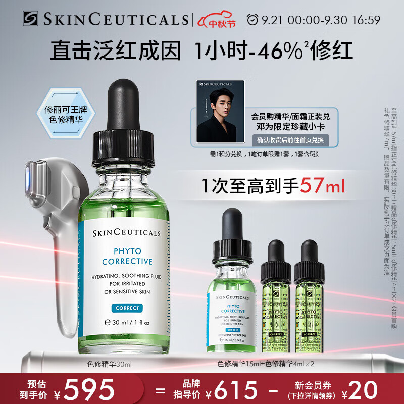 修丽可【邓为同款】色修精华液30ml 杜克护肤品舒缓修红修护保湿送礼物使用感如何?