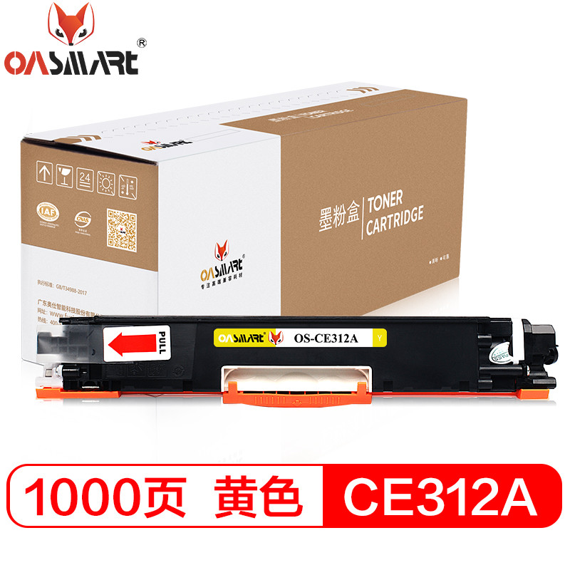 oasmart(欧司特)适用惠普原装cp1025nw硒鼓 ce312a黄色墨粉盒126a粉盒