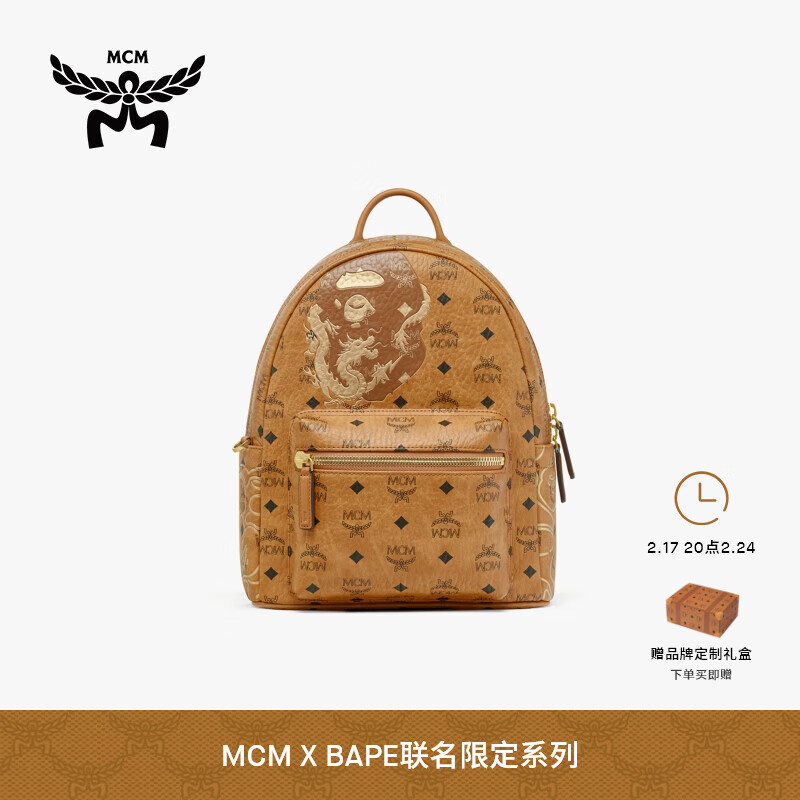MCM x BAPE【龙年限定】 联名限定系列 STARK 小号双肩背包 干邑色 小号