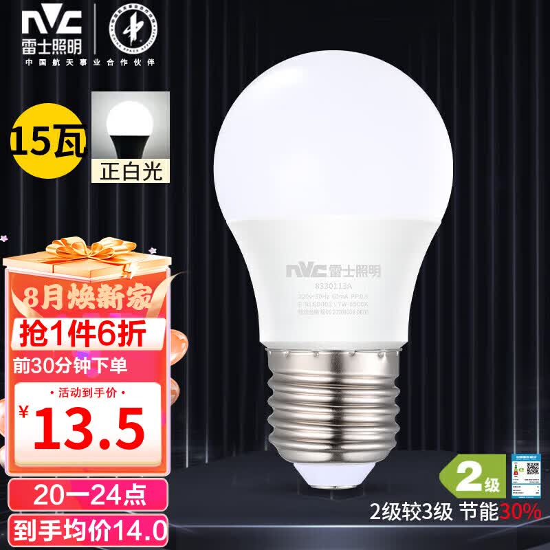 雷士（NVC）LED球泡 家用商用大功率灯泡 高亮节能正白光6500K 15W高性价比高么？