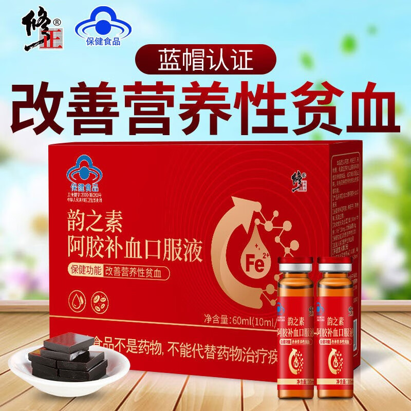 修正 阿胶补血口服液 阿胶补血口服液 阿胶 乳酸亚铁 改善营养性 韵之素阿胶补血口服液*1盒30支