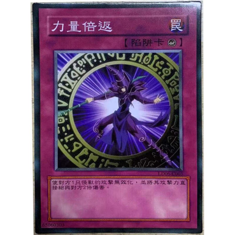 游戏王中文版卡片力量倍反单卡片反击陷阱卡牌 力量倍反10张