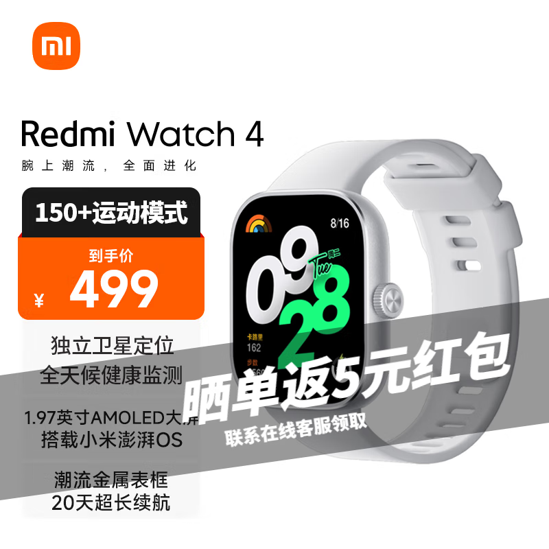小米（MI）Redmi Watch4 红米智能手表 典雅黑 血氧检测 蓝牙通话 旋转表冠 NFC运动手表 小米手表 红米手表 银色