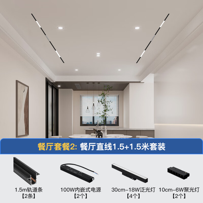 糜岚磁吸轨道灯嵌入式暗藏无主灯客厅家装明装射灯卧室过道线性灯
