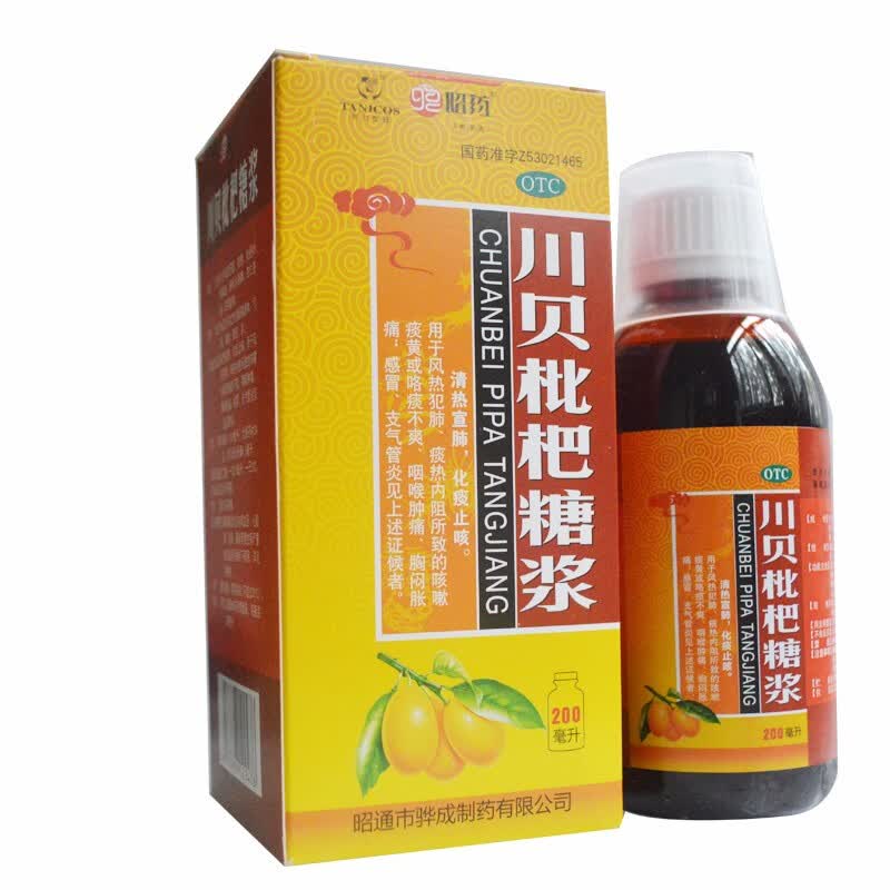 昭药 川贝枇杷糖浆 200ml*1瓶/盒 清热宣肺 化痰止咳感冒有痰咳嗽a