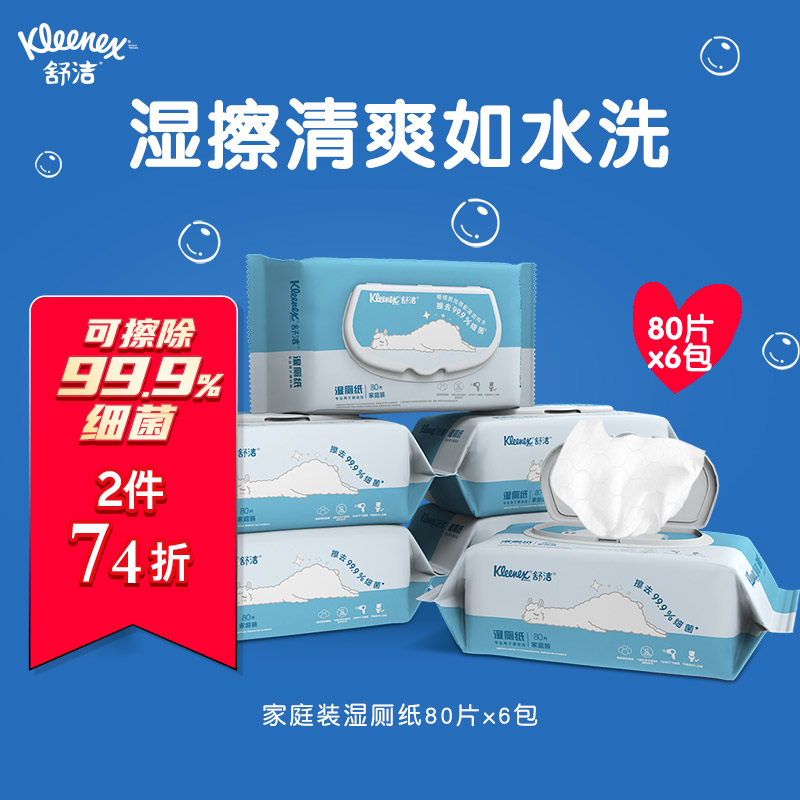 舒洁湿厕纸家庭装80片6包1件77折叠加10元券到手5545元