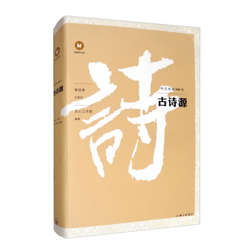 古诗源/中文经典100句