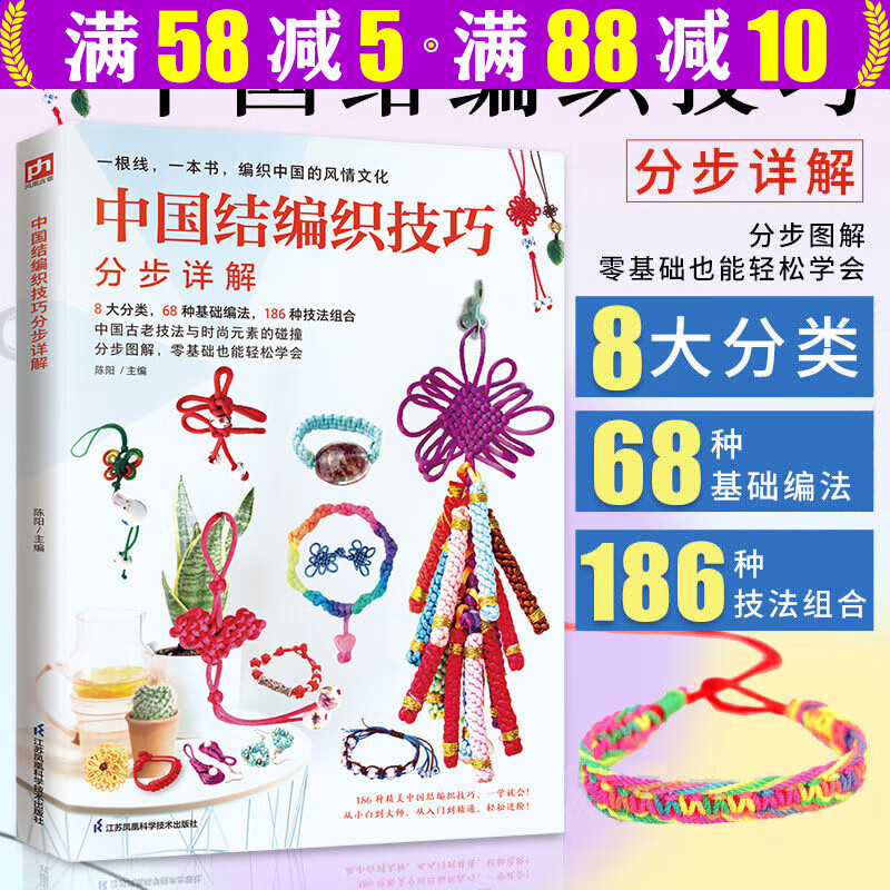 中国结手工编织教程入门书实用中国结一本通
