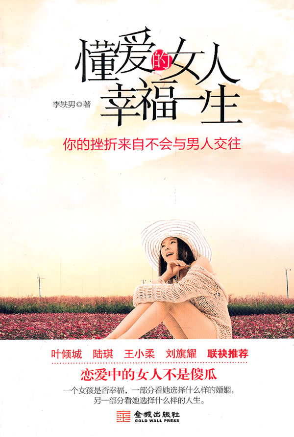 懂爱的女人幸福一生