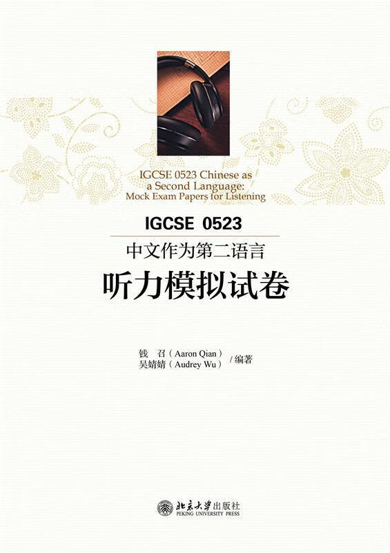 igcse0523中文作为第二语言听力模拟试卷钱召北京大学出版社有限公司