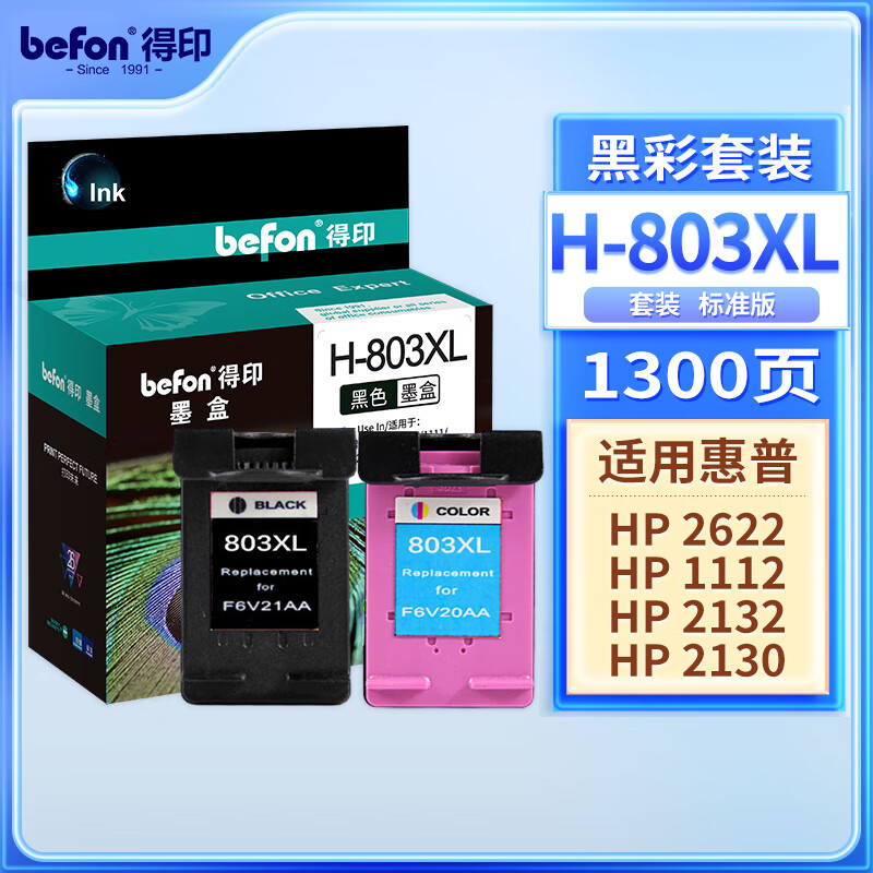 得印803黑彩套装墨盒 升级版可加墨 适用惠普HP Deskjet 1112 2131 1111 2132 2621 2622 2623 2628打印机