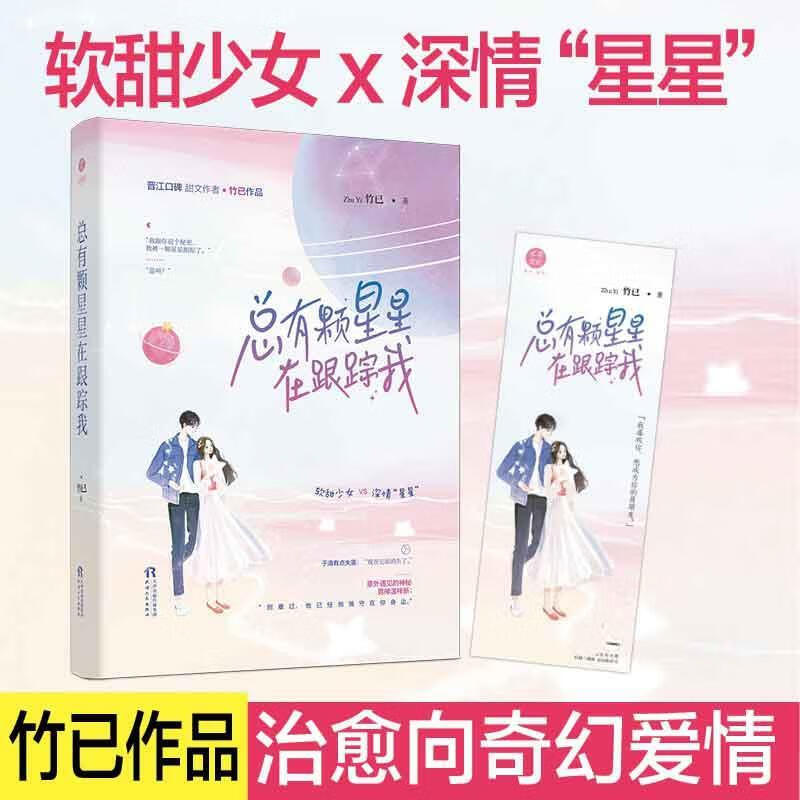 总有颗星星在跟踪我