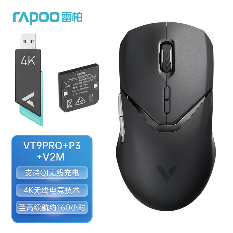雷柏（Rapoo）VT9PRO轻量化双模无线游戏鼠标  办公电竞 10键可编程 原相3398高端引擎 套餐三（黑色）：VT9PRO+P3+V2M