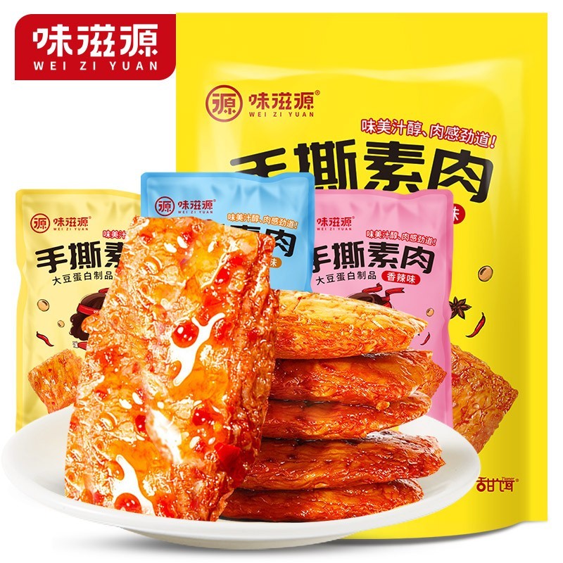 味滋源休闲即食零食 办公室宅家追剧零食点心 特产美食 手撕素肉混合装 128g/袋 1件