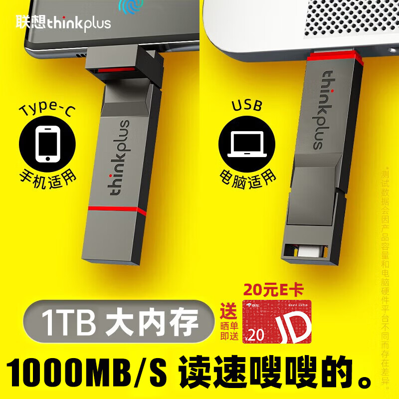 ThinkPlus联想  1TB手机电脑双接口固态U盘 TU280Pro系列 读速高达1000MB/S 大容量金属优盘