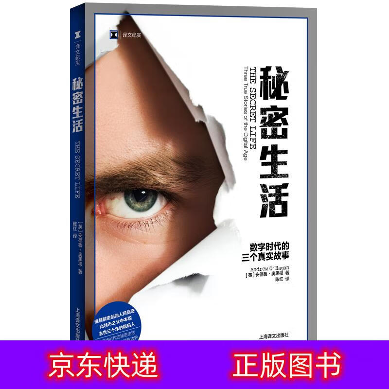 琨艺图书 只售 】译文纪实·秘密生活:数