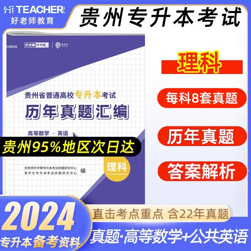 备考2024贵州专升本统招在校生升学考试