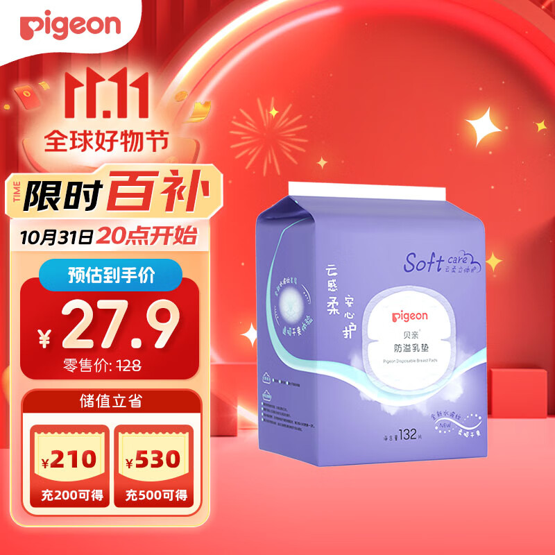 贝亲（Pigeon）一次性薄透气哺乳期溢奶垫乳贴乳垫  独立包装 132片装 PL163怎么看?