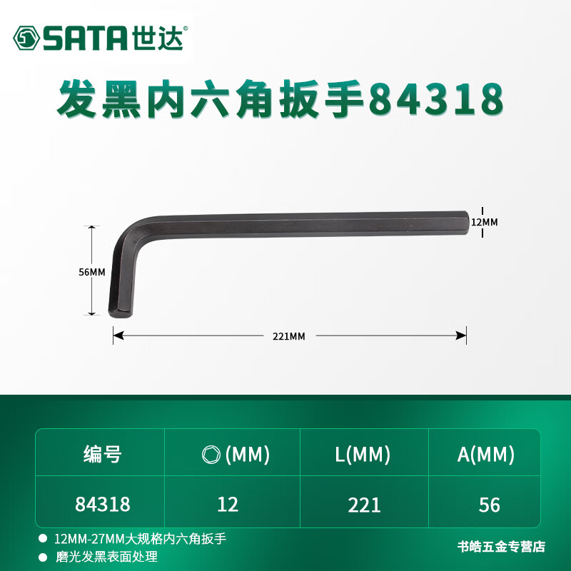 世达内六角扳手内六方大规格12/16/17/18/19/22/24/27/30/32/36mm