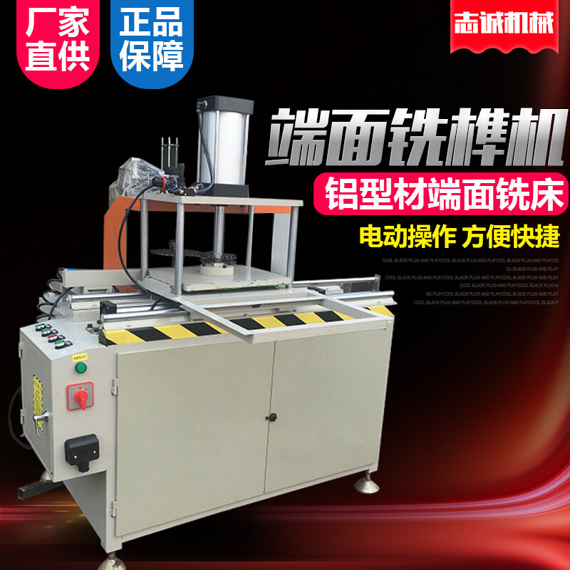 电动端面铣榫机端面铣 铝型材端面铣床 门窗加工设备 门窗设备