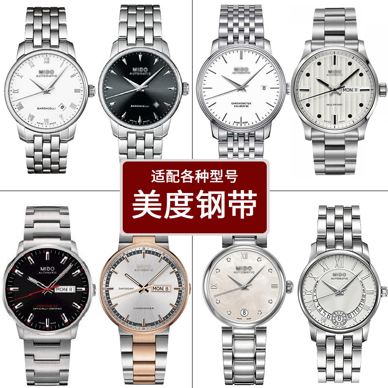 征途适配美度手表带钢带刚链贝伦赛丽m8600b男精钢带m7600女钢表链 m