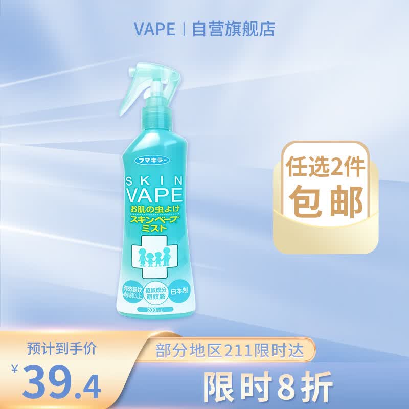 未来（VAPE）驱蚊水 花露水 驱蚊液 防蚊喷雾 驱蚊神器 柑橘香型200ml高性价比高么？