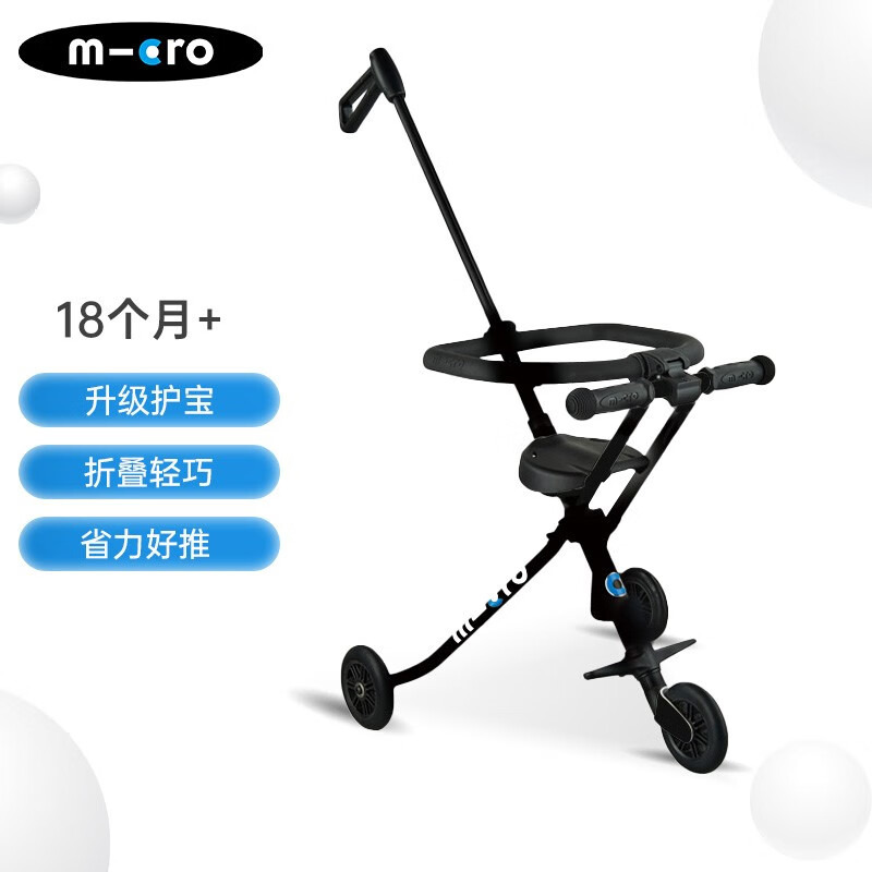 m-cro 瑞士迈古micro遛娃神器儿童三轮散步车轻便可折叠 黑色-常规款（带护栏）使用感如何?